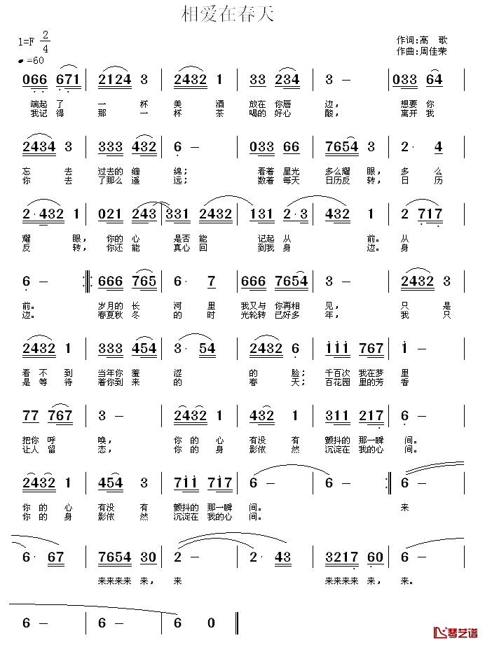 相爱在春天简谱_高歌词/周佳荣曲