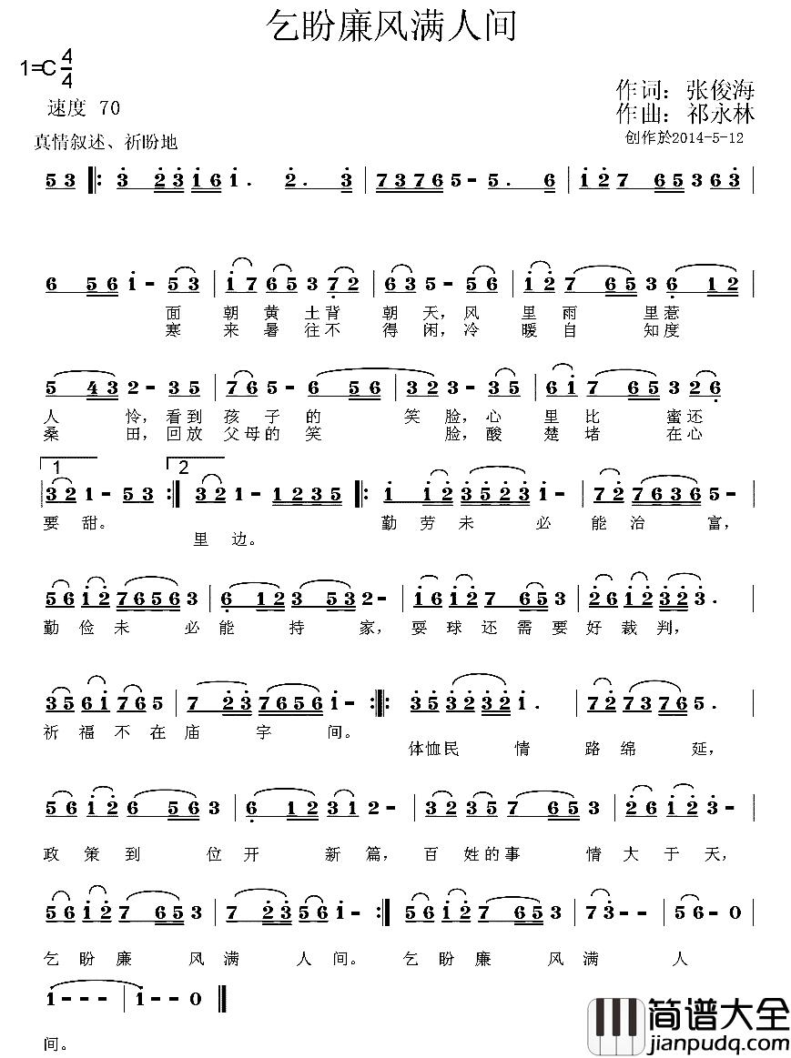 乞盼廉风满人间简谱_张俊海词/祁永林曲