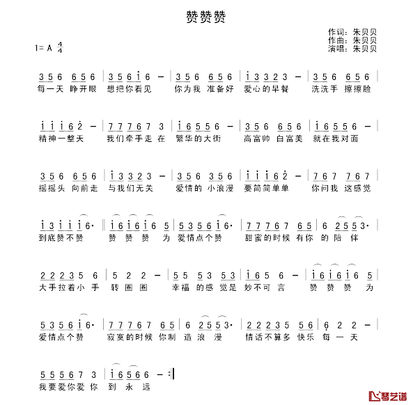 赞赞赞简谱_朱贝贝词/朱贝贝曲朱贝贝_