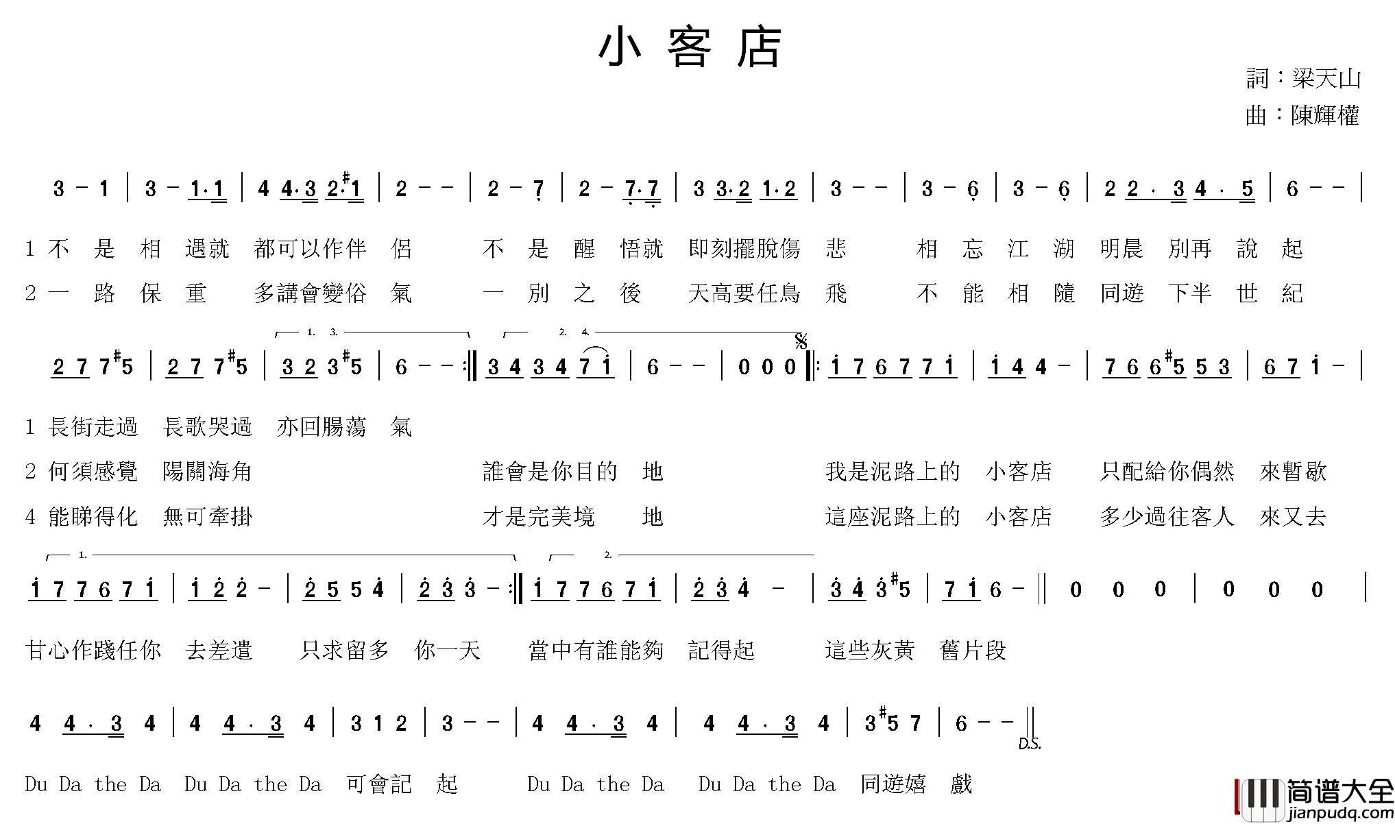 小客店简谱_粤语歌曲