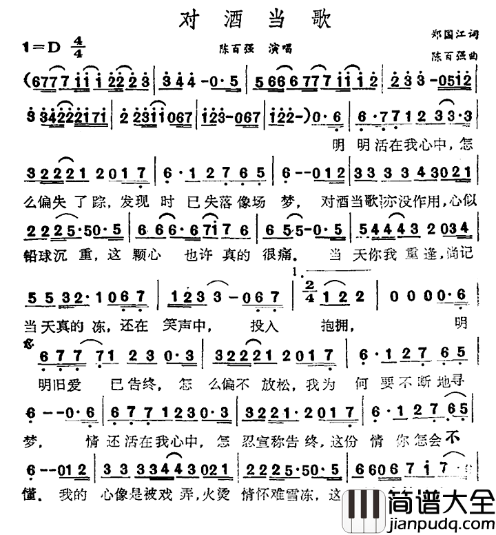 对酒当歌简谱_郑国江词_陈百强曲