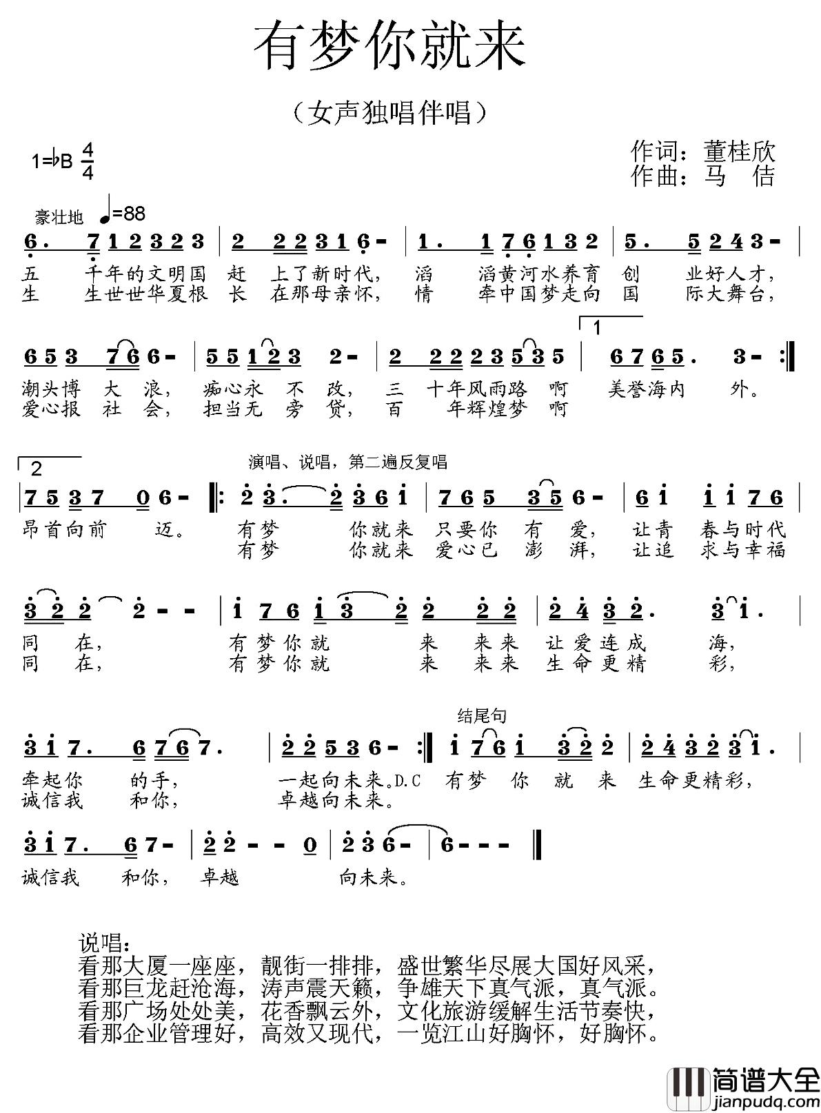 有梦你就来简谱_董桂欣词_马佶曲