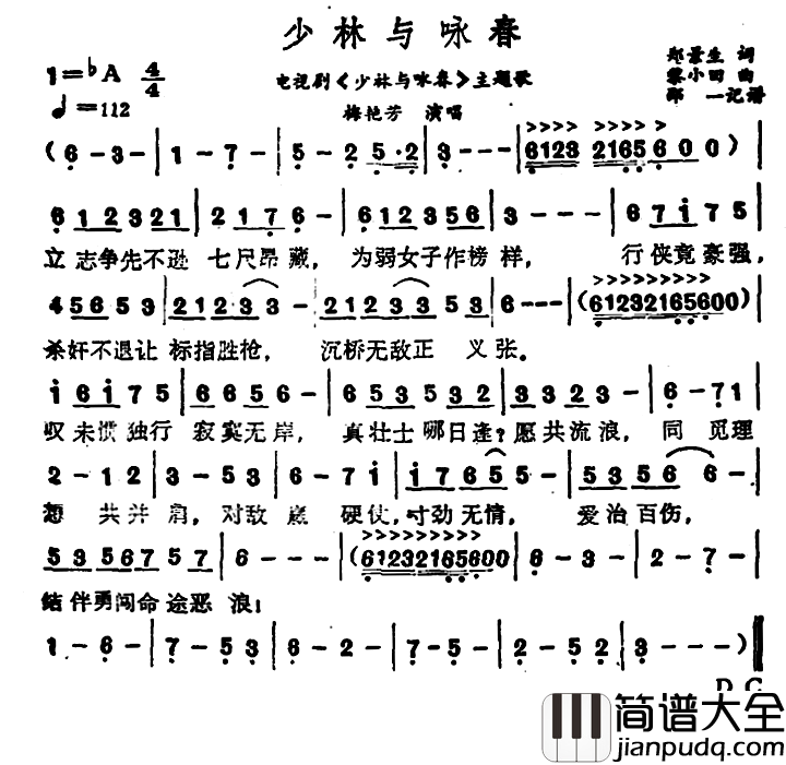 少林与咏春简谱_同名电视剧主题歌梅艳芳_