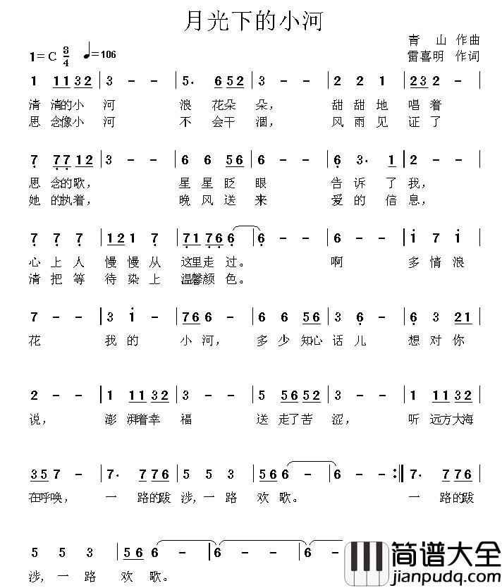 月光下的小河简谱_雷喜明词_青山曲王艺涛_