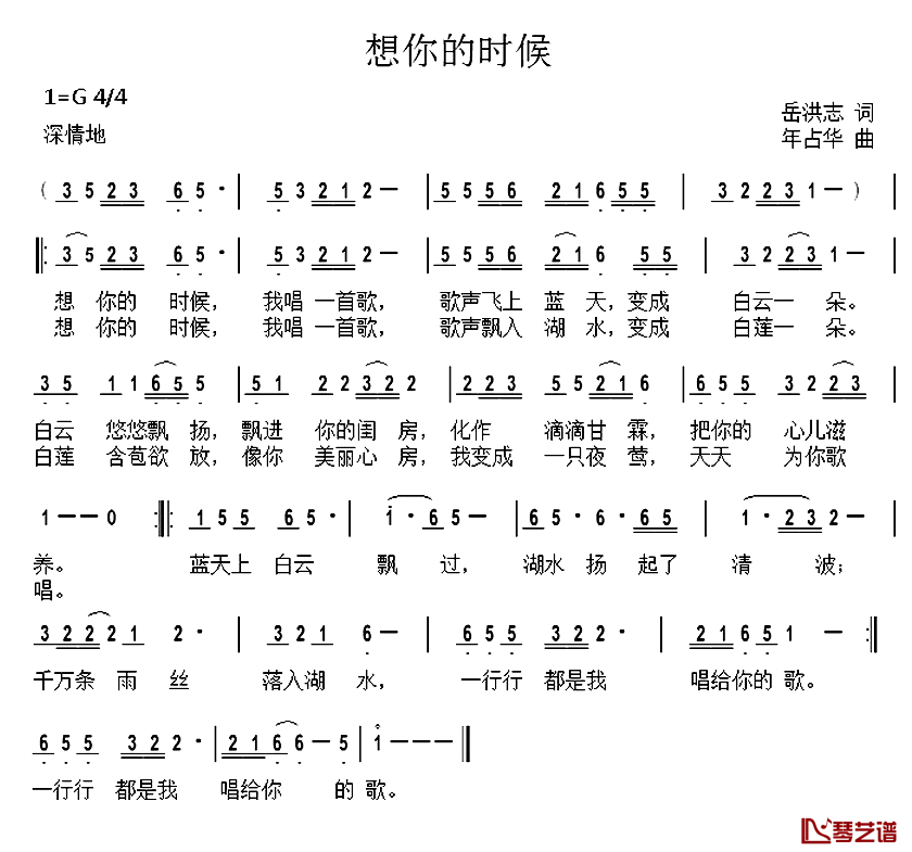 想你的时候简谱_岳洪志词_年占华曲