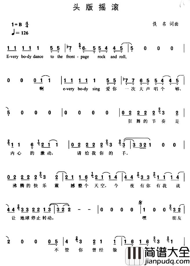 头版摇滚简谱_佚名词/佚名曲王力宏_