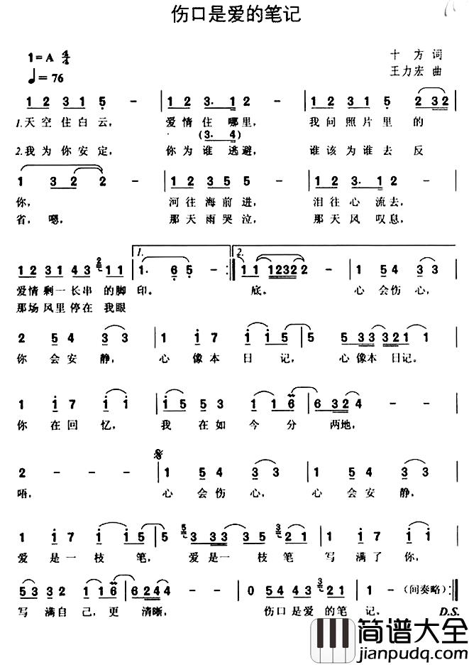 伤口是爱的笔记简谱_十方词/王力宏曲王力宏_