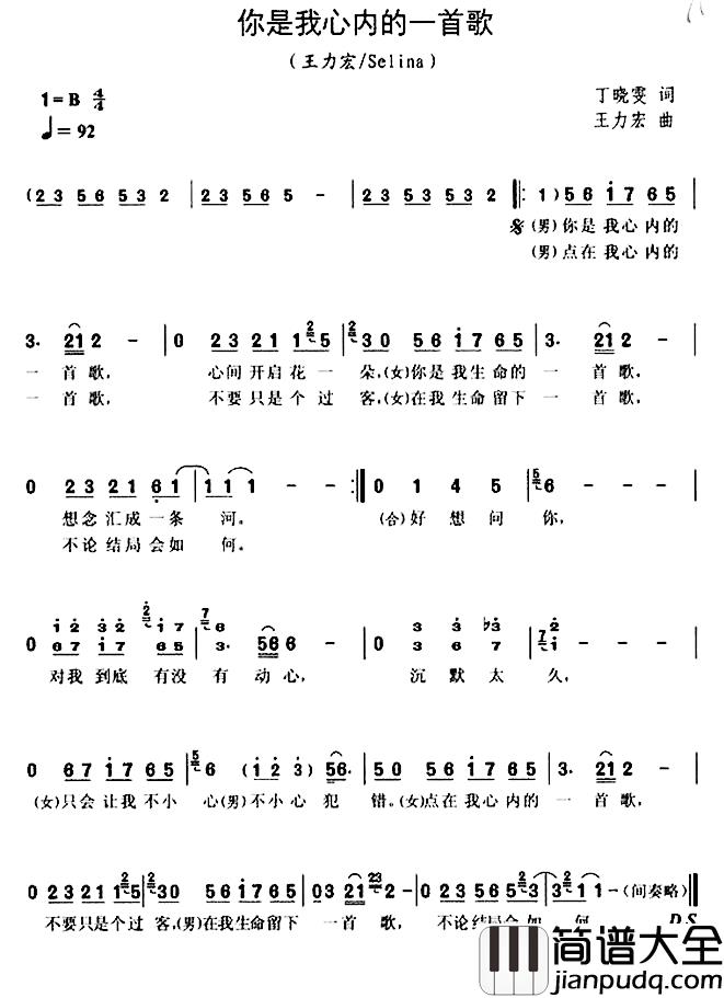 你是我心内的一首歌简谱_王力宏/SELINA演唱