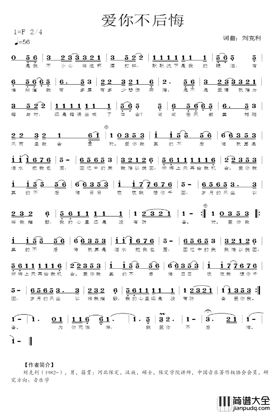 爱你不后悔简谱_刘克利词_刘克利曲