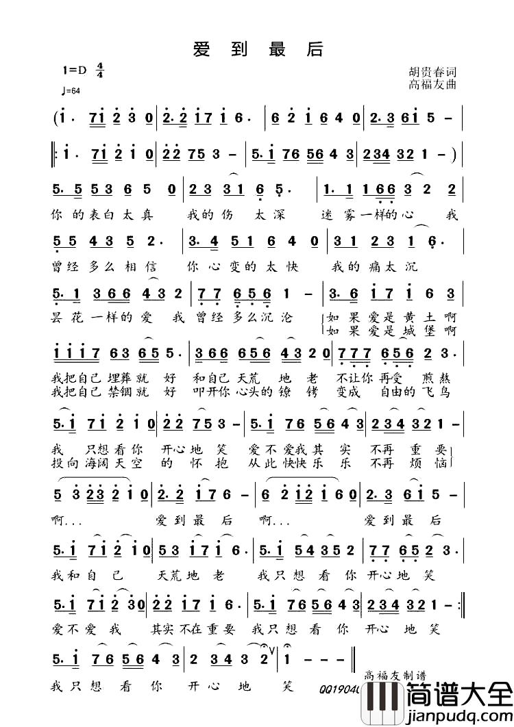 爱到最后简谱_胡贵春词_高福友曲李红_