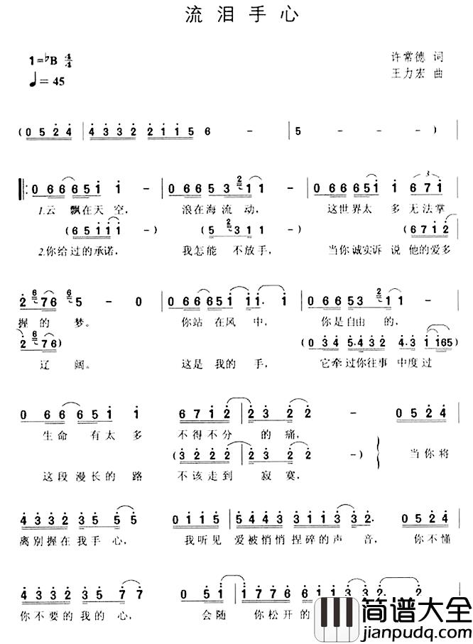 流泪手心简谱_许常德词/王力宏曲王力宏_