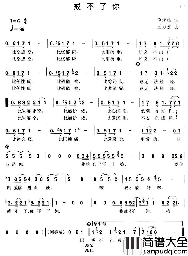 戒不了你简谱_李焯雄词/王力宏曲王力宏_