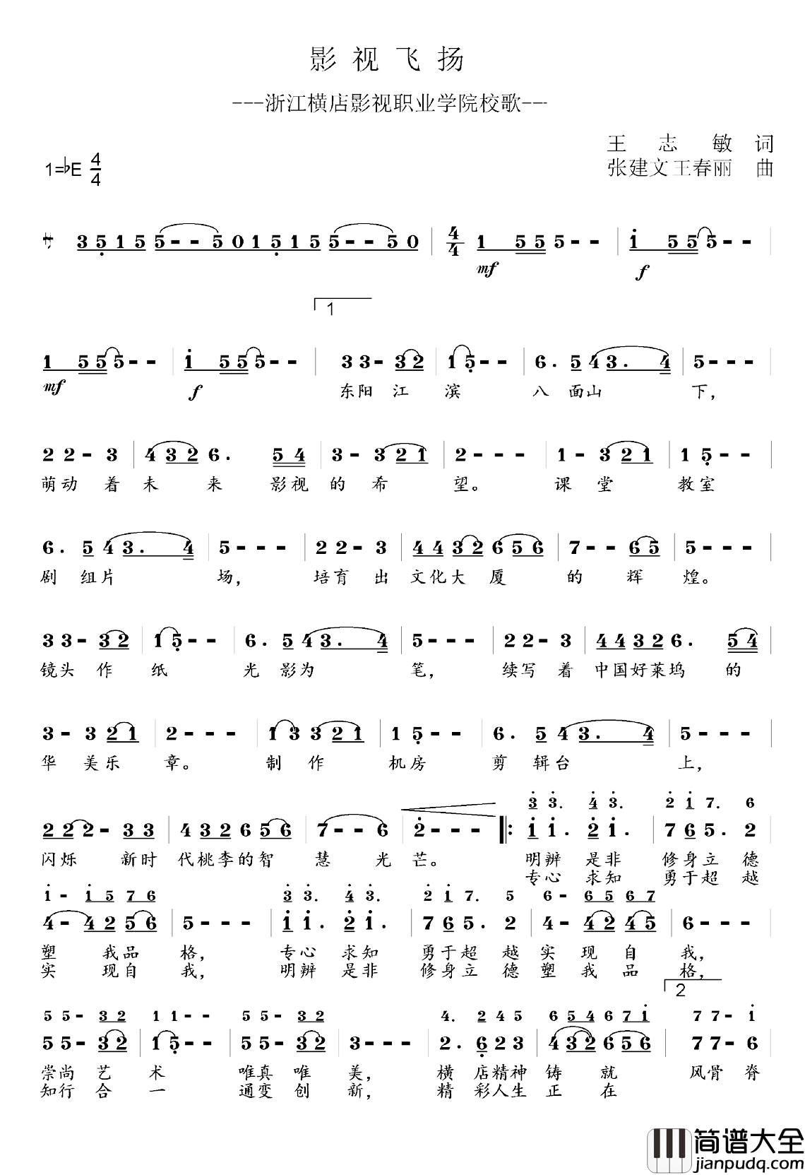 影视飞扬简谱_浙江横店影视职业学院校歌