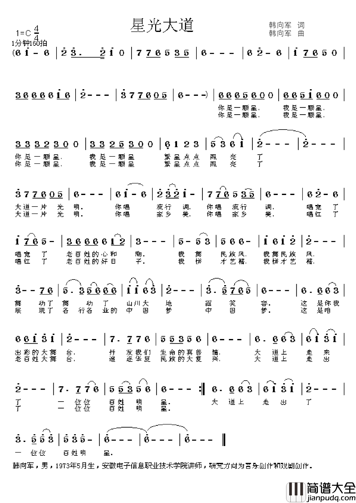 星光大道简谱_韩向军词_韩向军曲