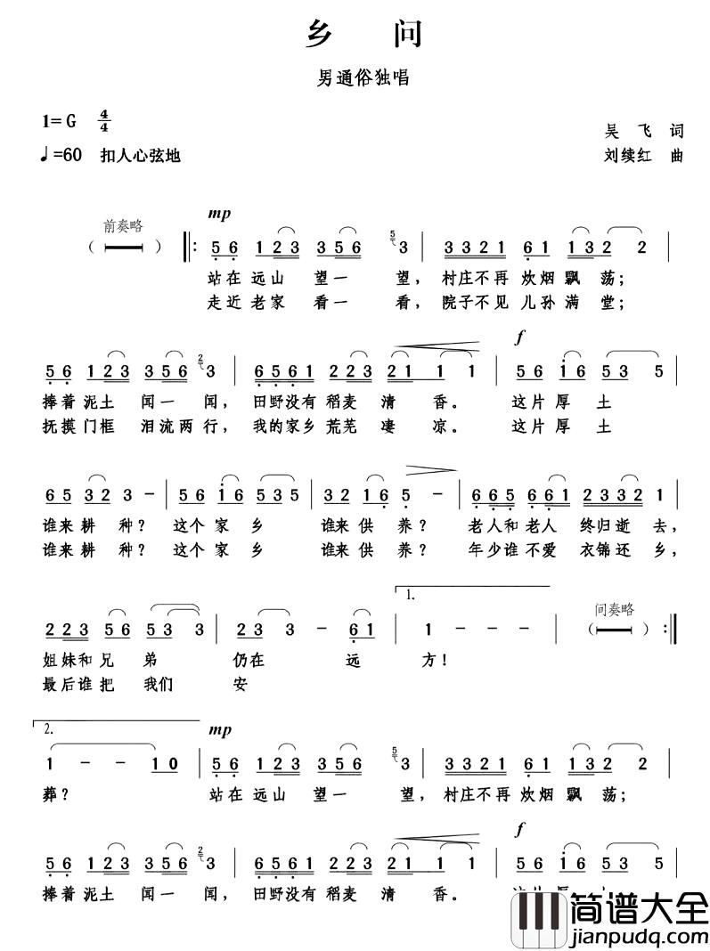 乡问简谱_吴飞词_刘续红曲