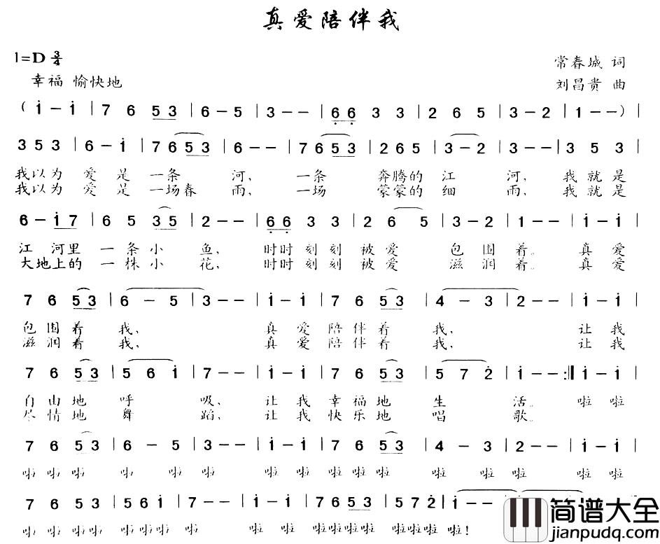 真爱陪伴我简谱_常春城词/刘昌贵曲