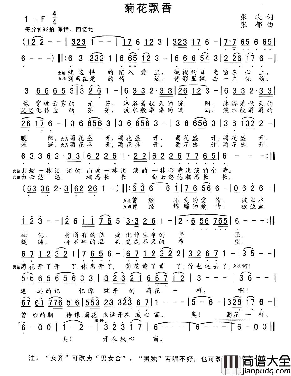 菊花飘香简谱_张次词/张郁曲