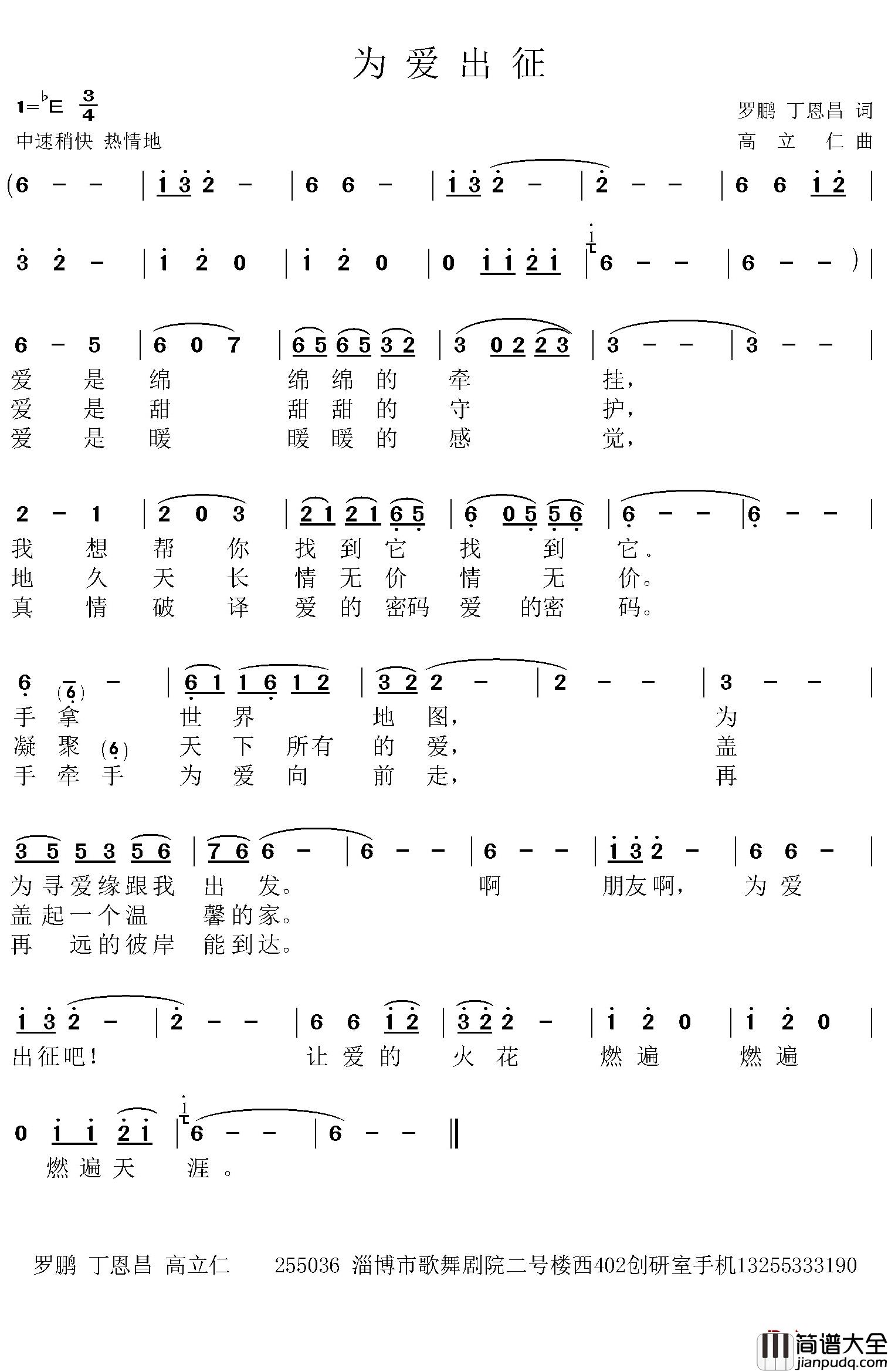 为爰出征简谱_罗鹏_丁恩昌词_高力仁曲