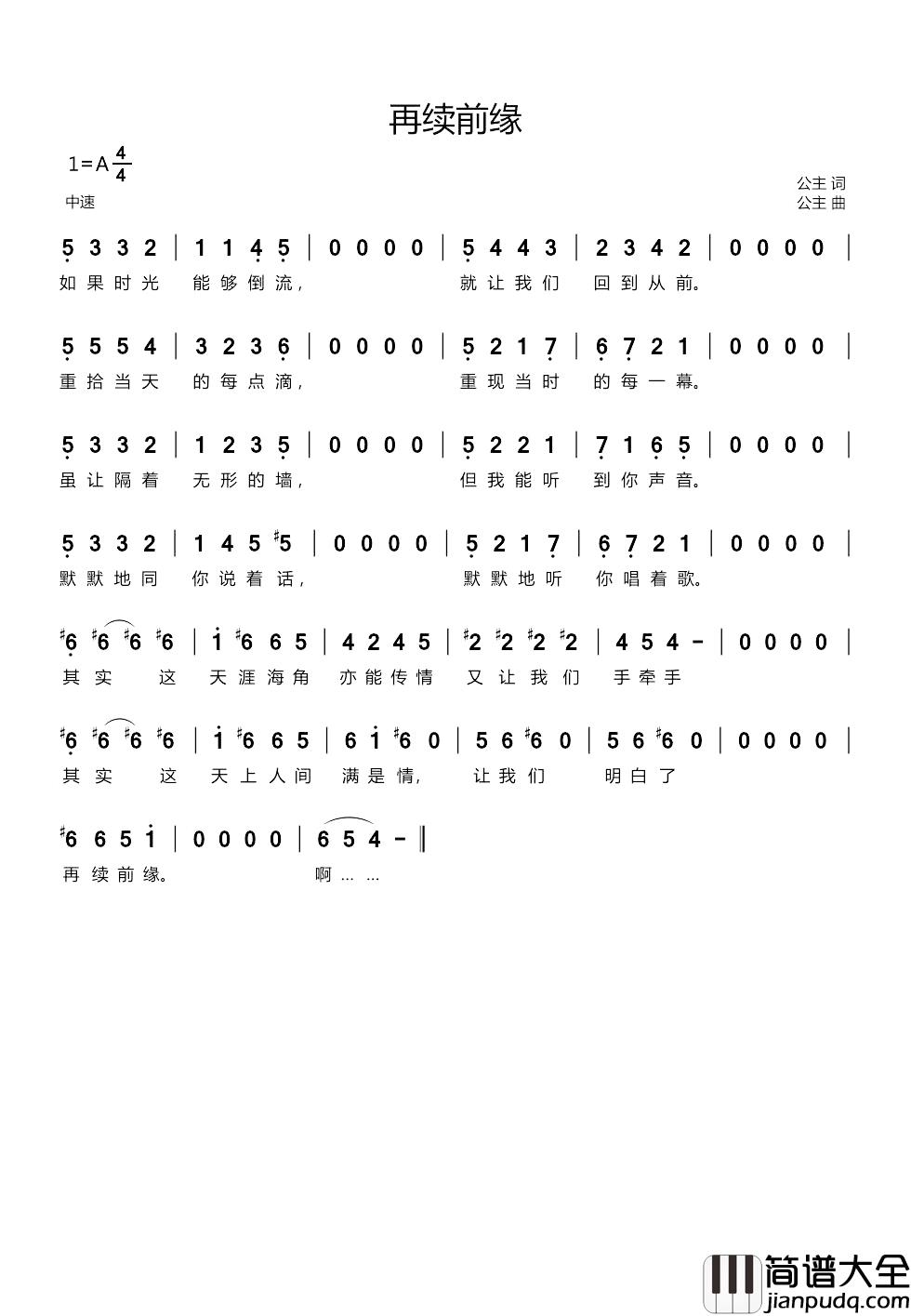 再续前缘简谱_公主词_公主曲