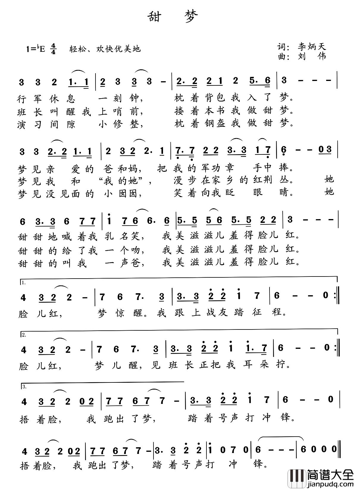 甜梦简谱_李炳天词_刘伟曲张艳君_