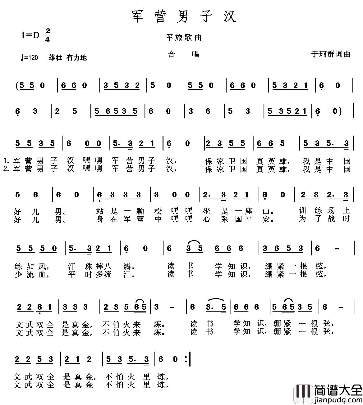 军营男子汉简谱_于珂群_词曲