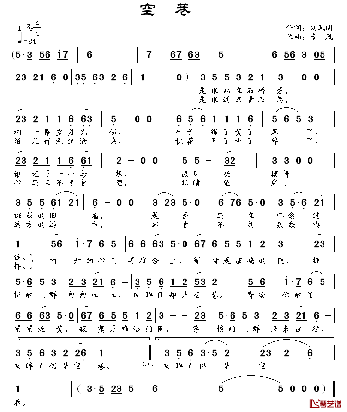 空巷简谱_刘凤阁词/南风曲