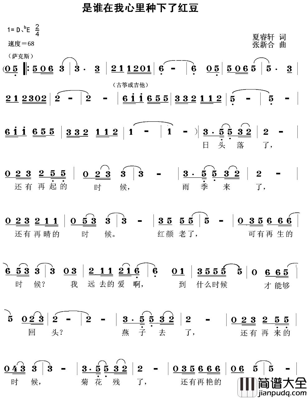 是谁在我心里种下了红豆简谱_夏睿轩词/张新合曲