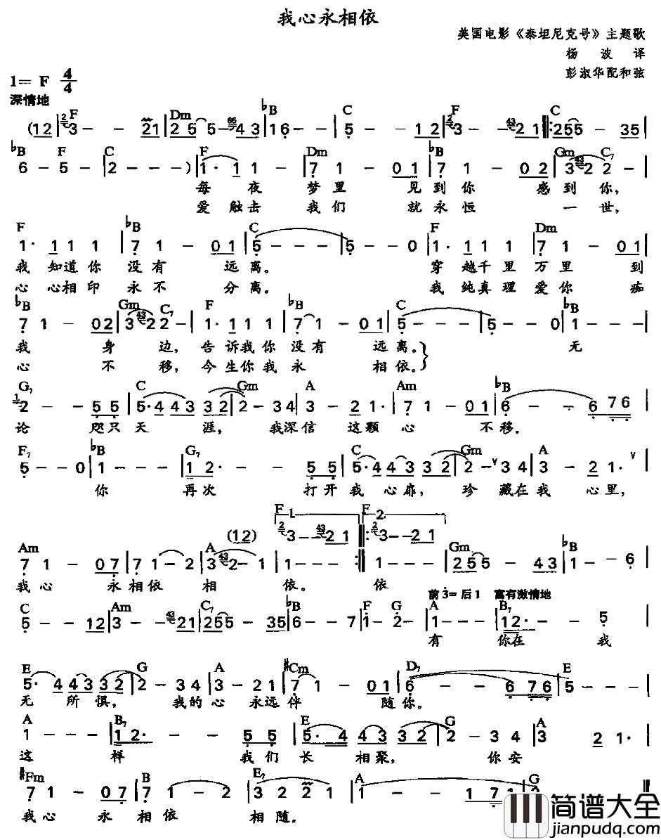 我心永相依简谱_