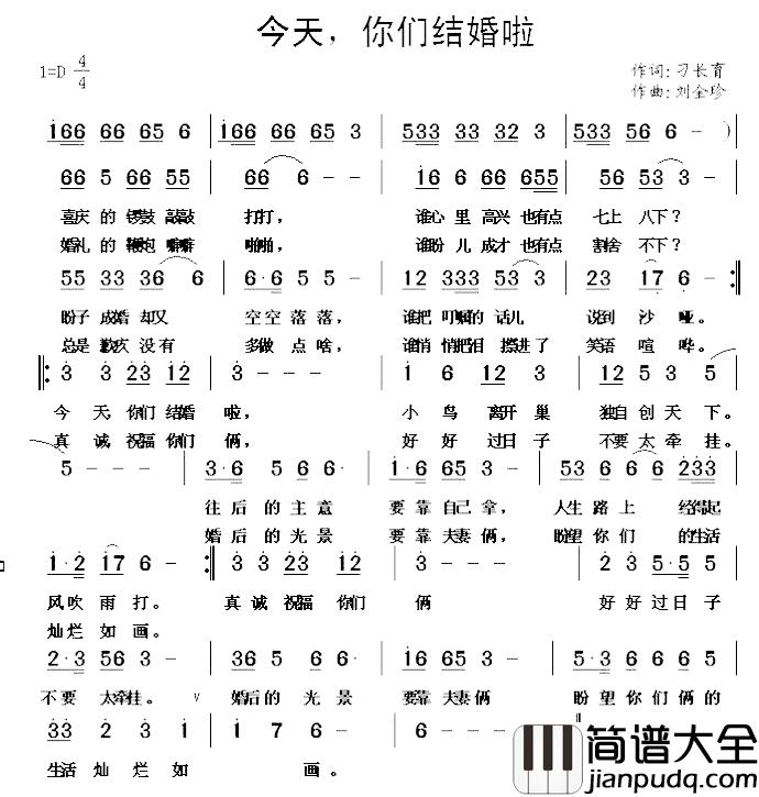 今天，你们结婚啦简谱_刁长育词_刘全珍曲