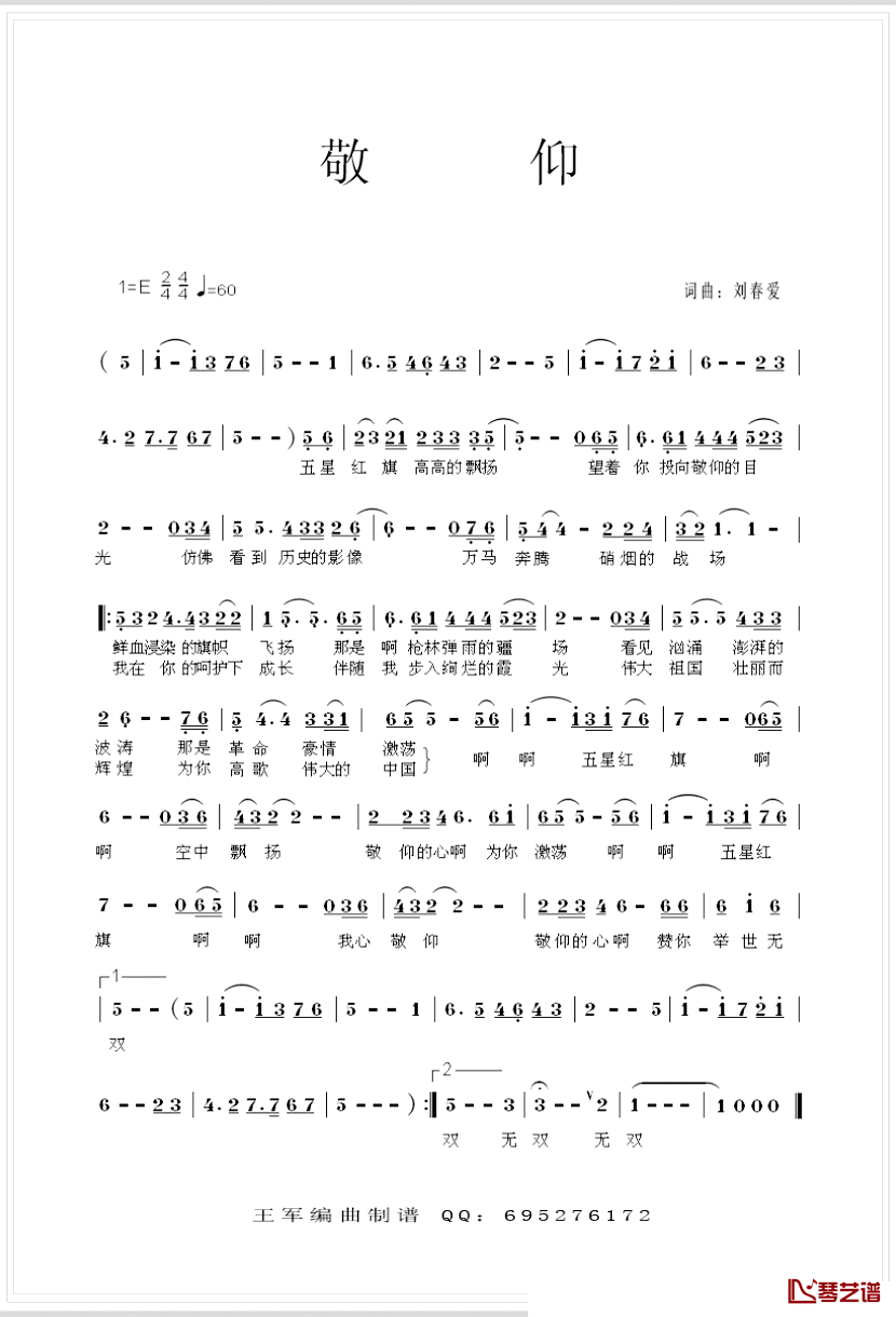 敬仰简谱_刘春爱词/刘春爱曲