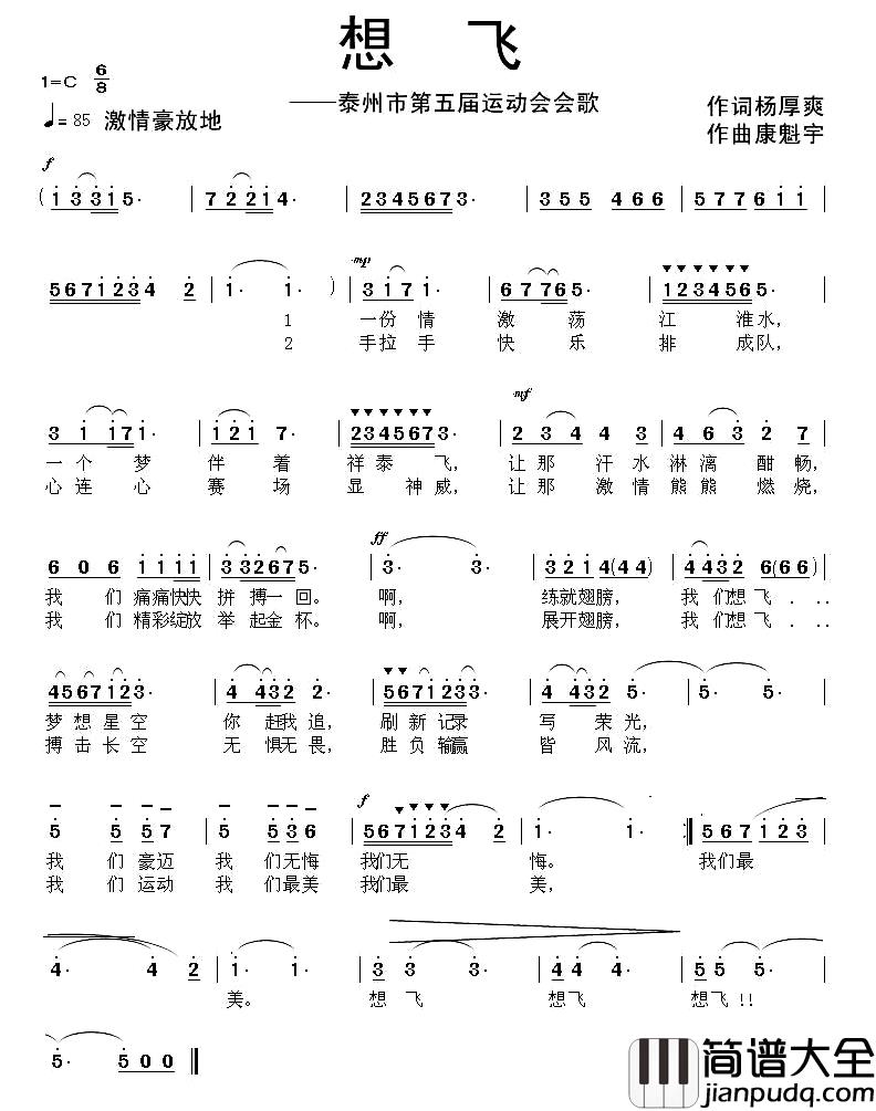 想飞简谱_泰州市第五届运动会会歌
