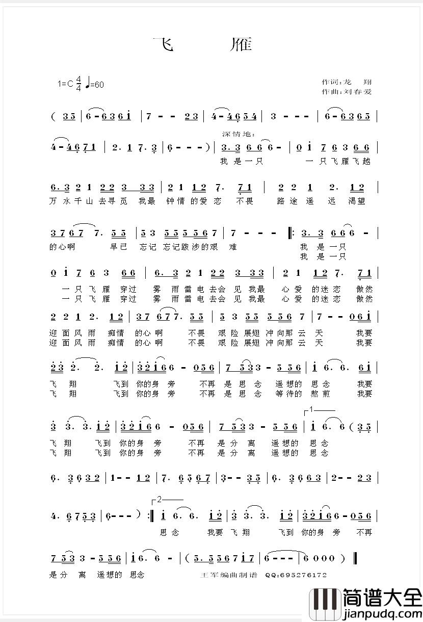 飞雁简谱_龙翔词/刘春爱曲
