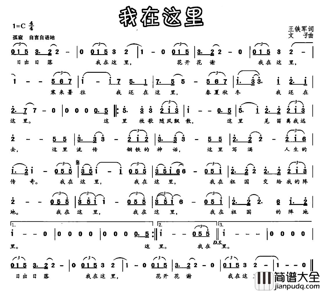 我在这里简谱_王铁军词_文子曲