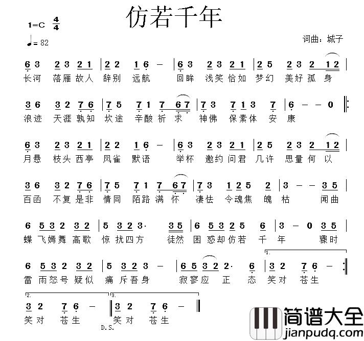 仿若千年简谱_城子词/城子曲