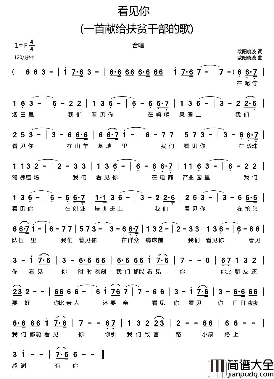 看见你简谱_一首献给扶贫干部的歌