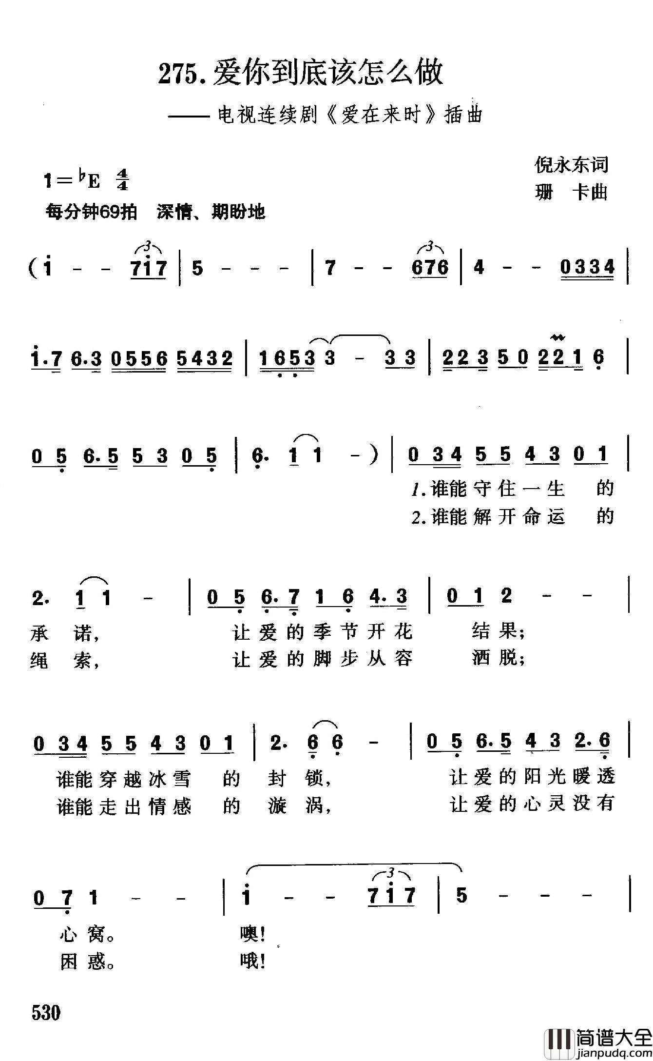 爱你到底该怎么做简谱_电视连续剧_爱在未来_插曲