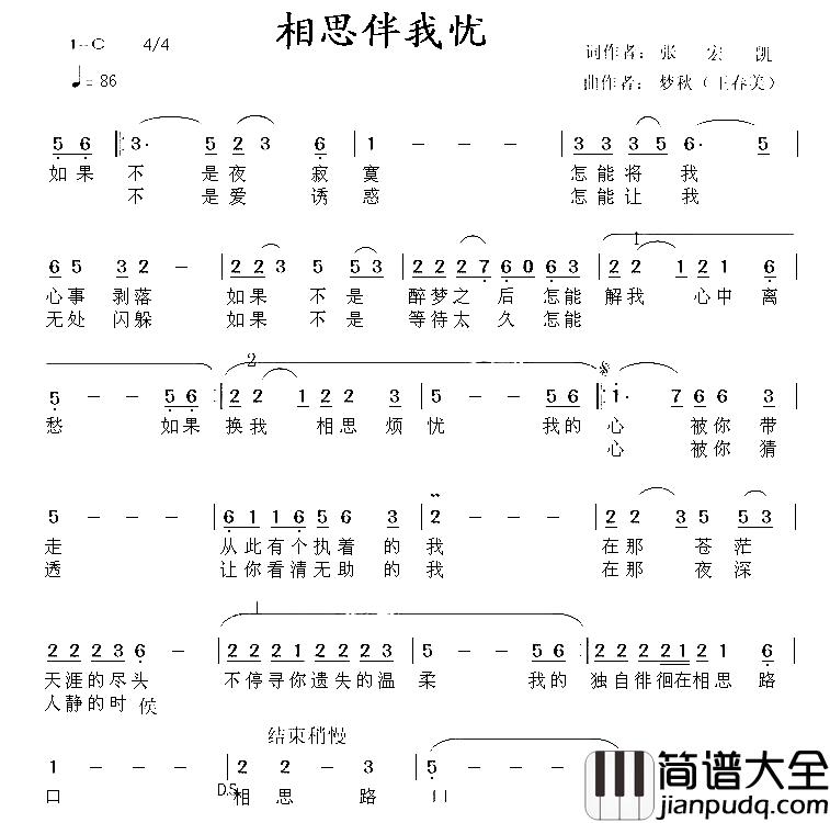 相思伴我忧简谱_张宏凯词/梦秋（王春美）曲王爱华_