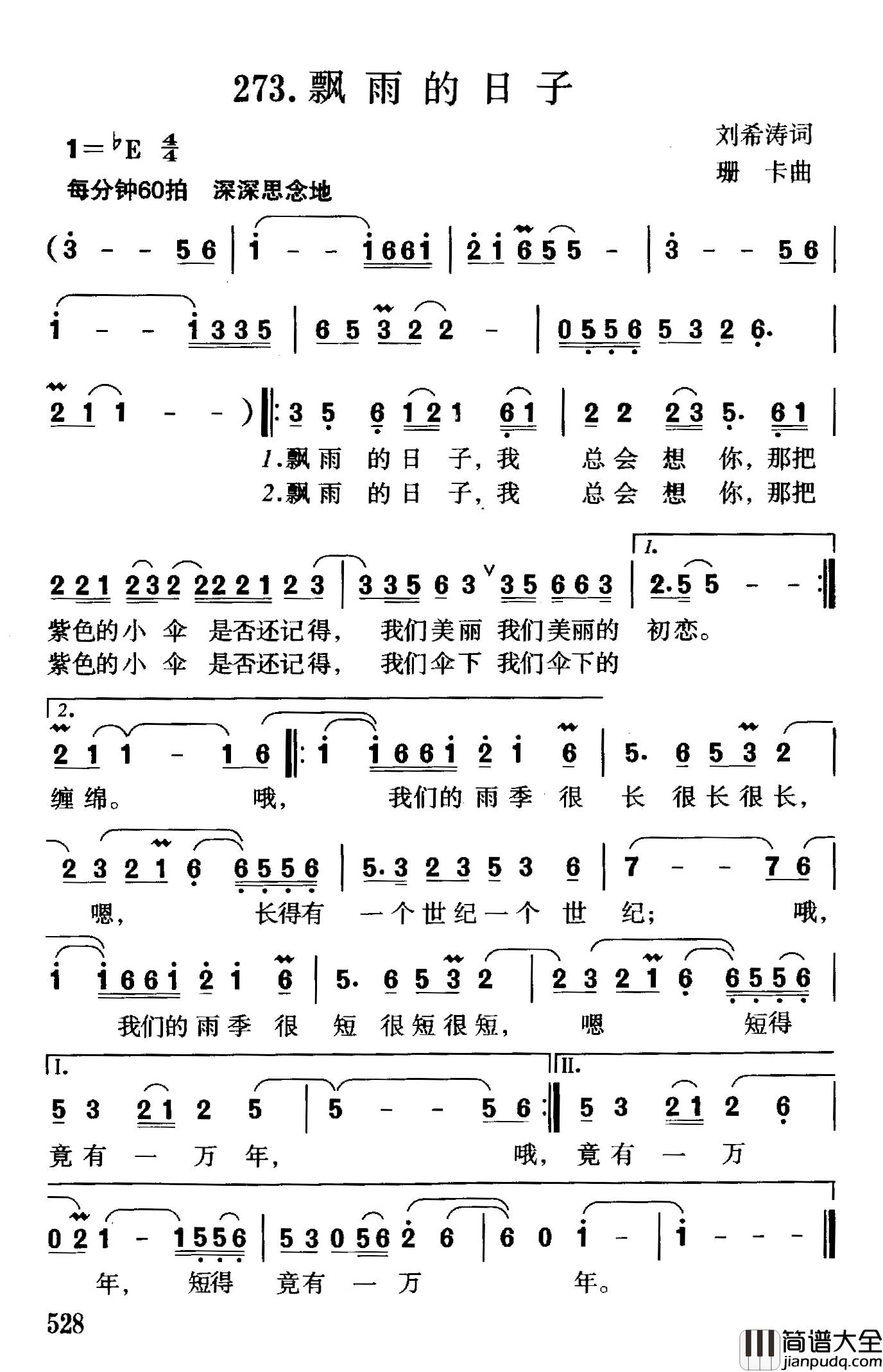 飘雨的日子简谱_刘希涛词_珊卡曲
