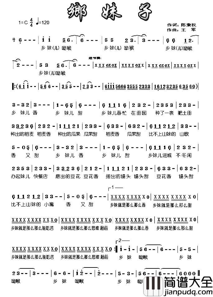 乡妹子简谱_陈秉权词/王军曲