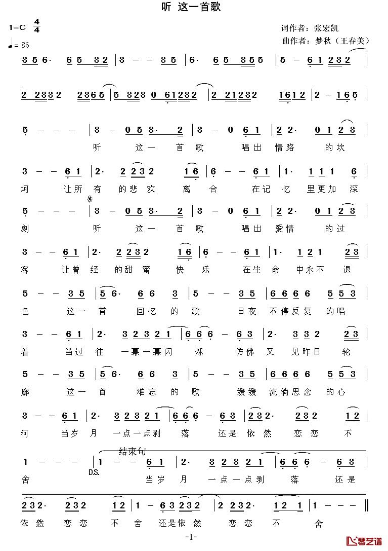 听_这一首歌简谱_张宏凯词/梦秋（王春美）曲