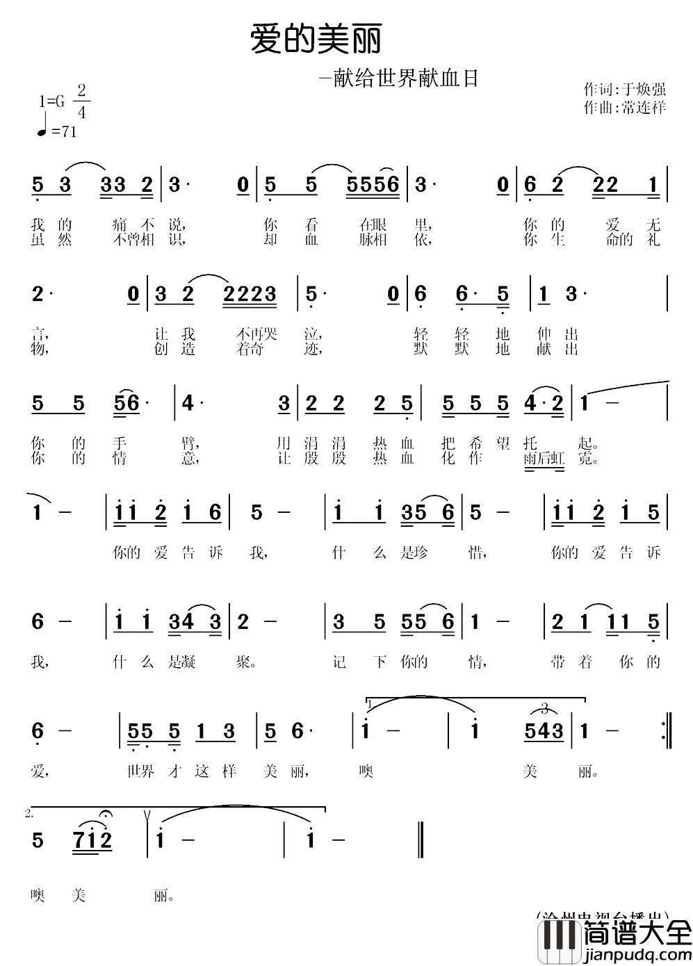 爱的美丽简谱_于焕强词/常连祥曲