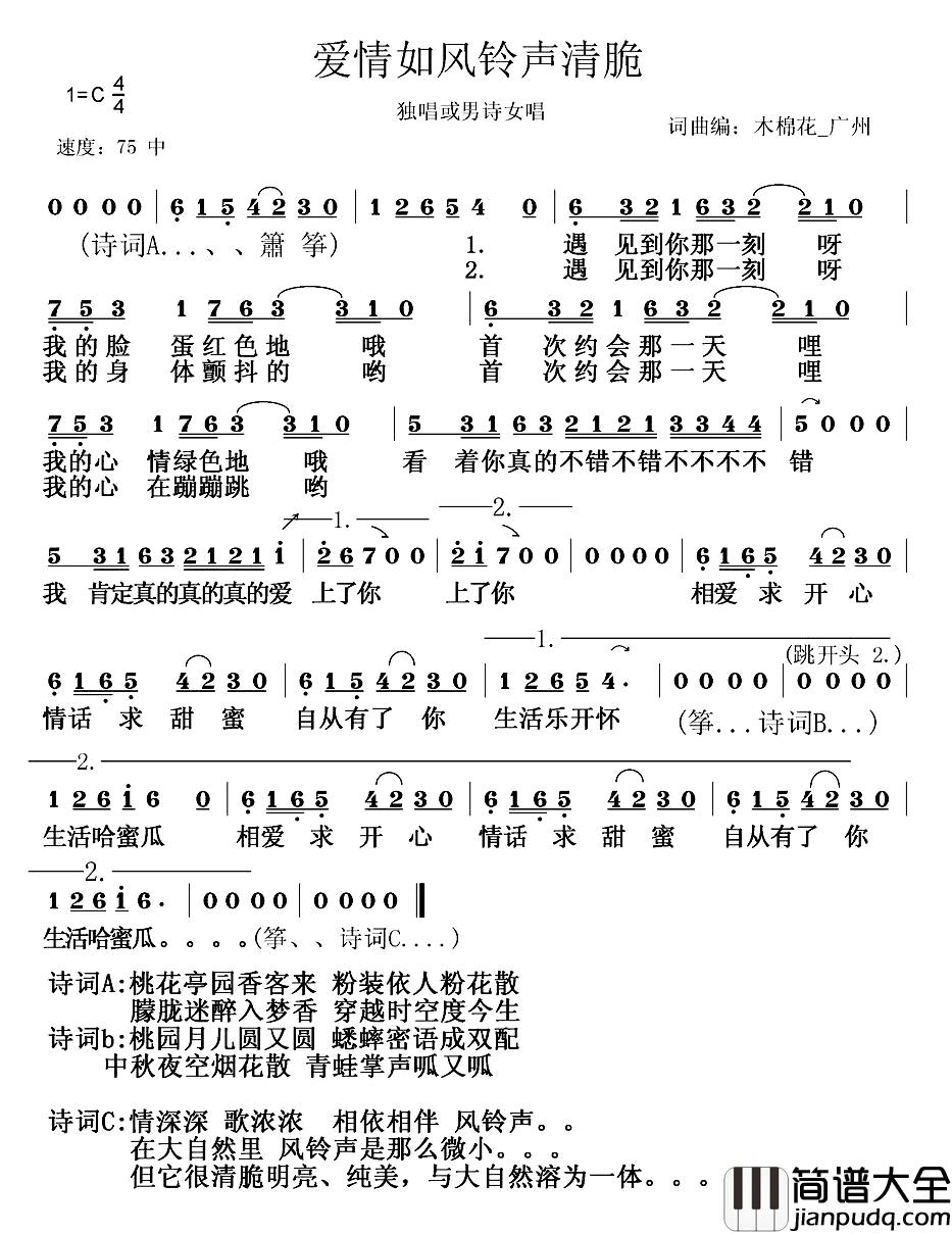 爱情如风铃声清脆简谱_木棉花广州(谢煜钳)词/木棉花广州(谢煜钳)曲