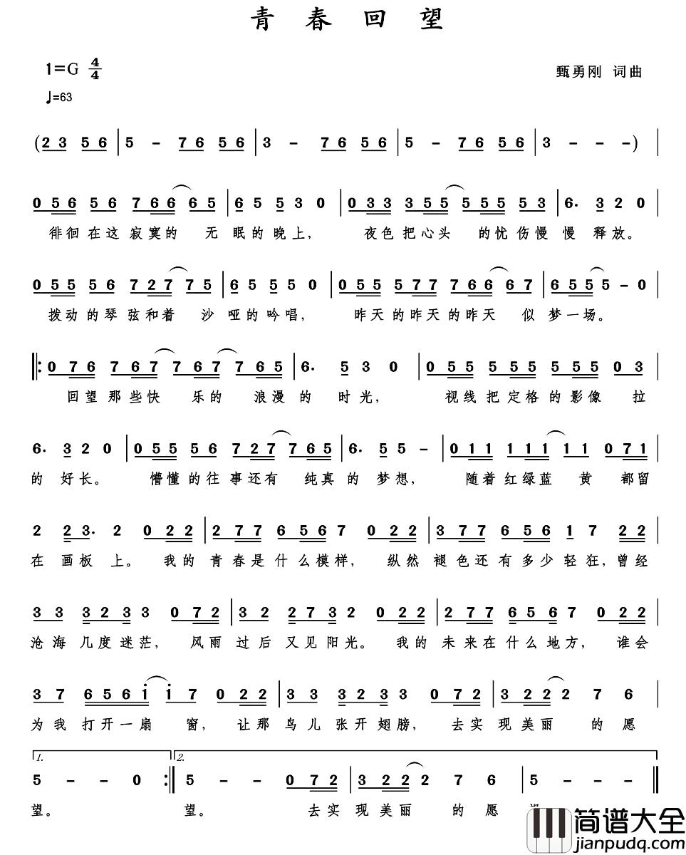 青春回望简谱_甄勇刚词/甄勇刚曲