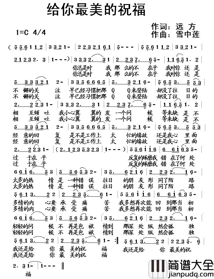 给你最美的祝福简谱_远方词/雪中莲曲远方_