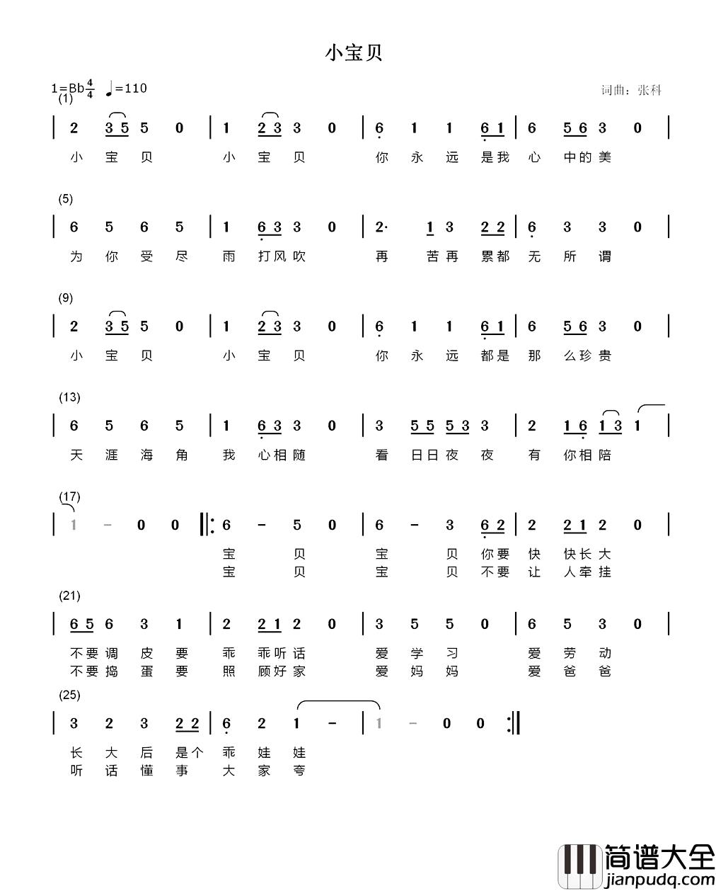 小宝贝简谱_张科词_张科曲