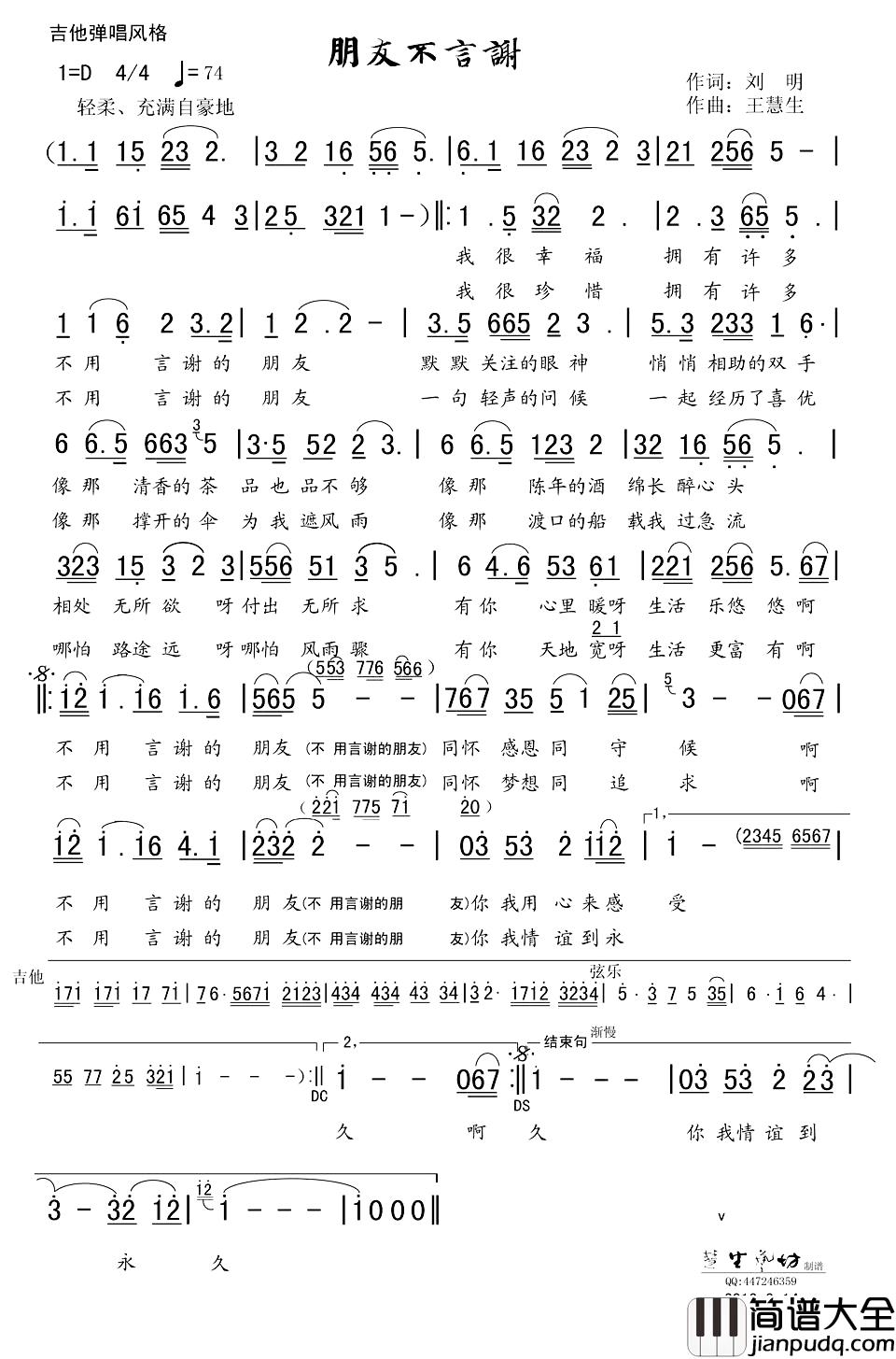 朋友不言谢简谱_刘明词/王慧生曲