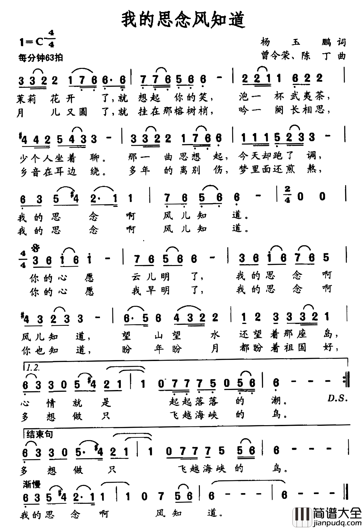 我的思念风知道简谱_杨玉鹏词_曾令荣_陈丁曲苏玮_