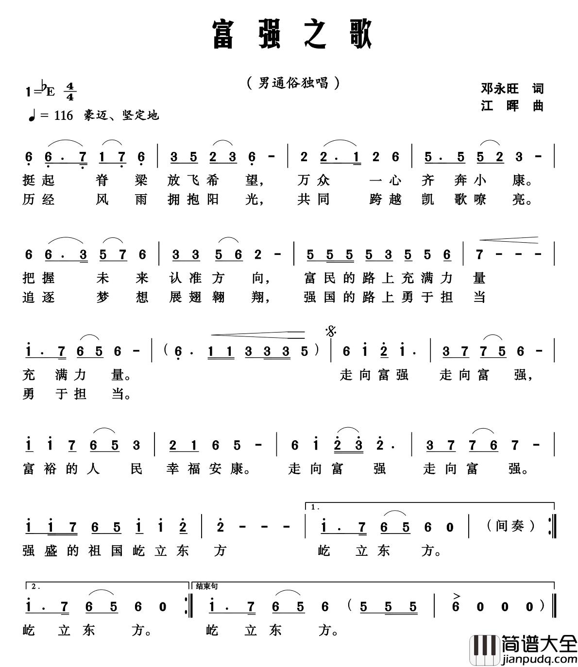 富强之歌简谱_邓永旺词_江晖曲