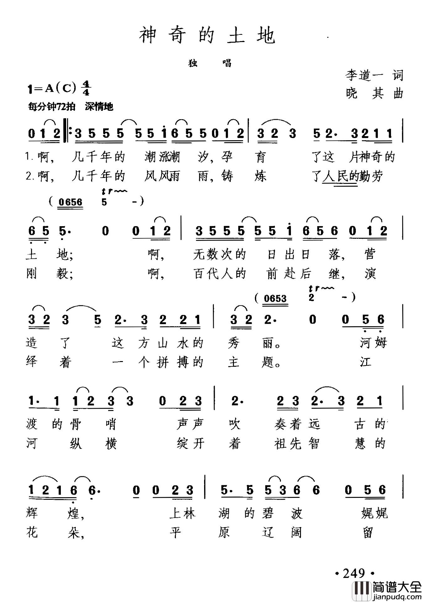 神奇的土地简谱_李道一词_晓其曲