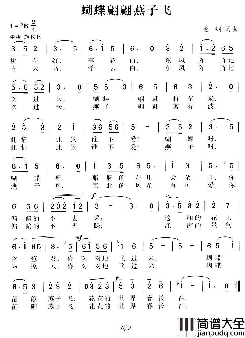 蝴蝶翩翩燕子飞简谱_金刚词/金刚曲